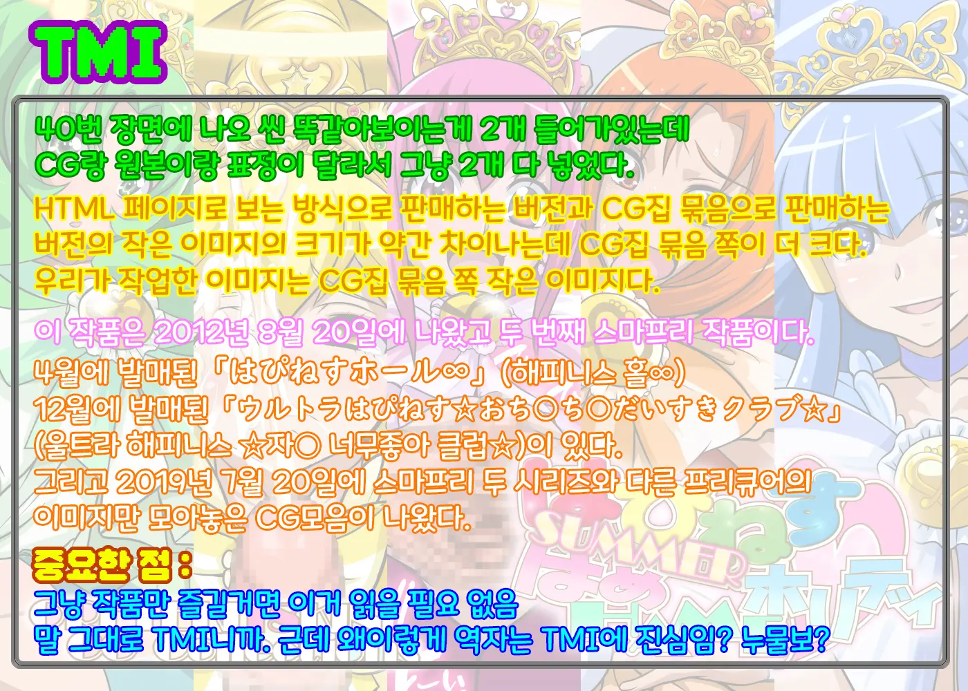 Happiness Summer Hump Holiday (Smile Precure!) | 해피니스 SUMMER 하메HAME 홀리데이